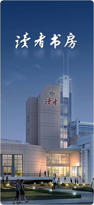 读者拾光